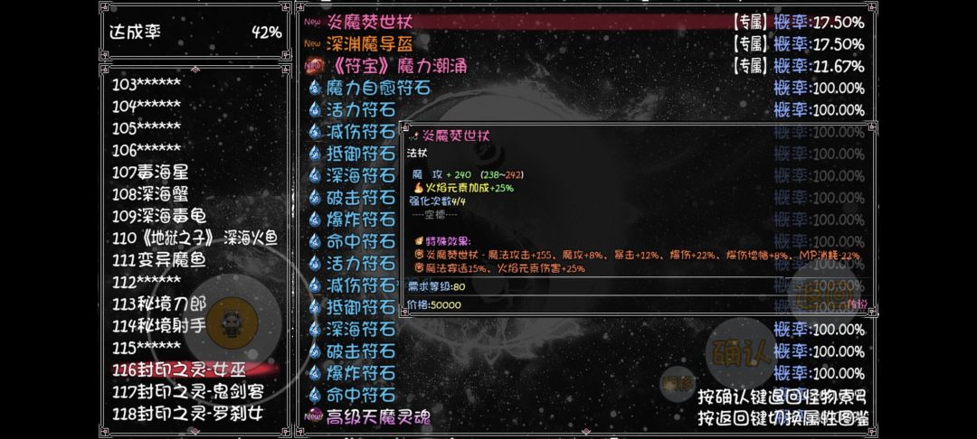 关于圣洛秘境的掉落物图鉴 2