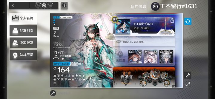 官服求好友截图