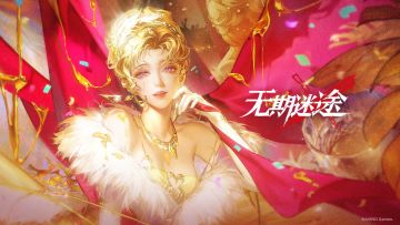 「如蜜夜」版本征集活动，参与赢取大量奖励！