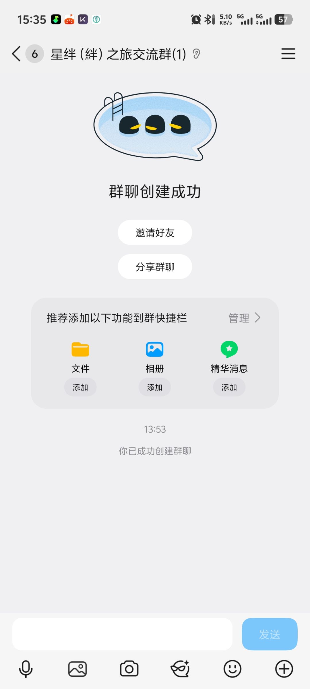 星绊之旅交流群 2