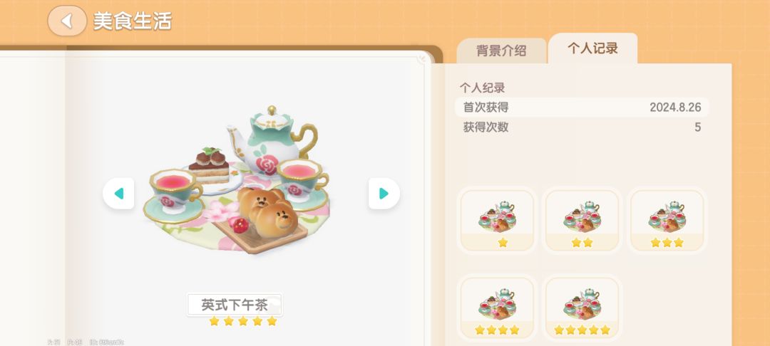 烹饪九,五星图鉴冲冲冲 5