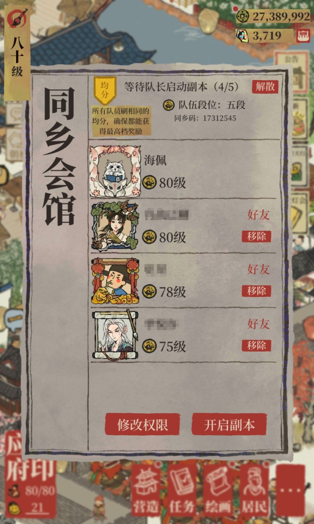 桃花村4缺1 1