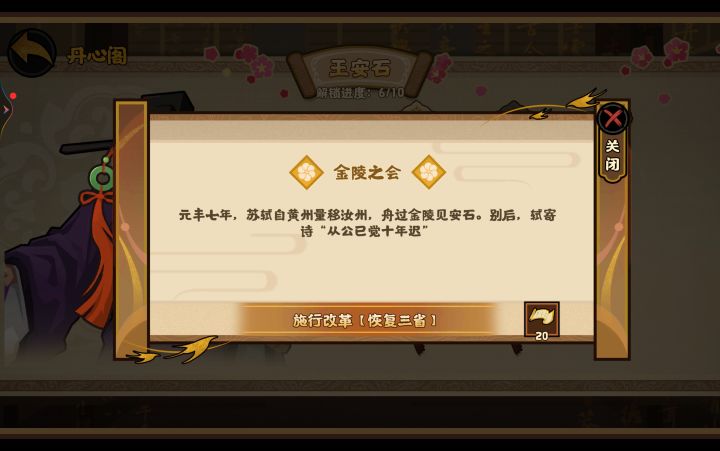 都已经把丞相换成司马光了。截图