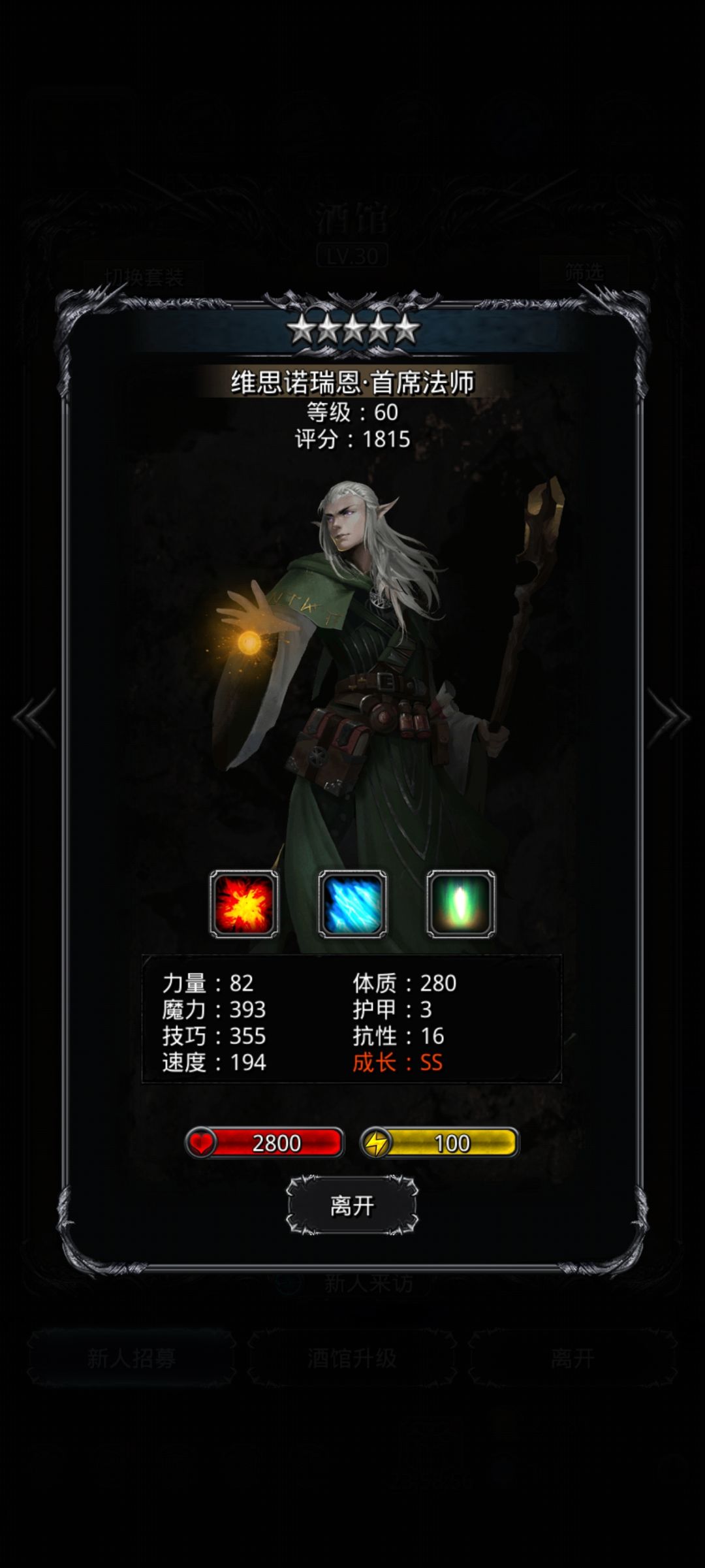 这个法师是不是很费啊 1