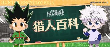 猎人百科｜念能力指南② 念的修行