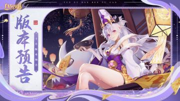 月版本预告丨石矶娘娘10月上线，自在服十一开启，金色铭文登场。