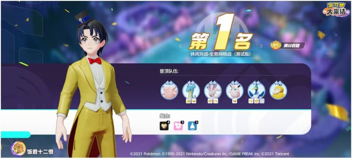 2025事事如意#宝可梦大集结战绩分享截图