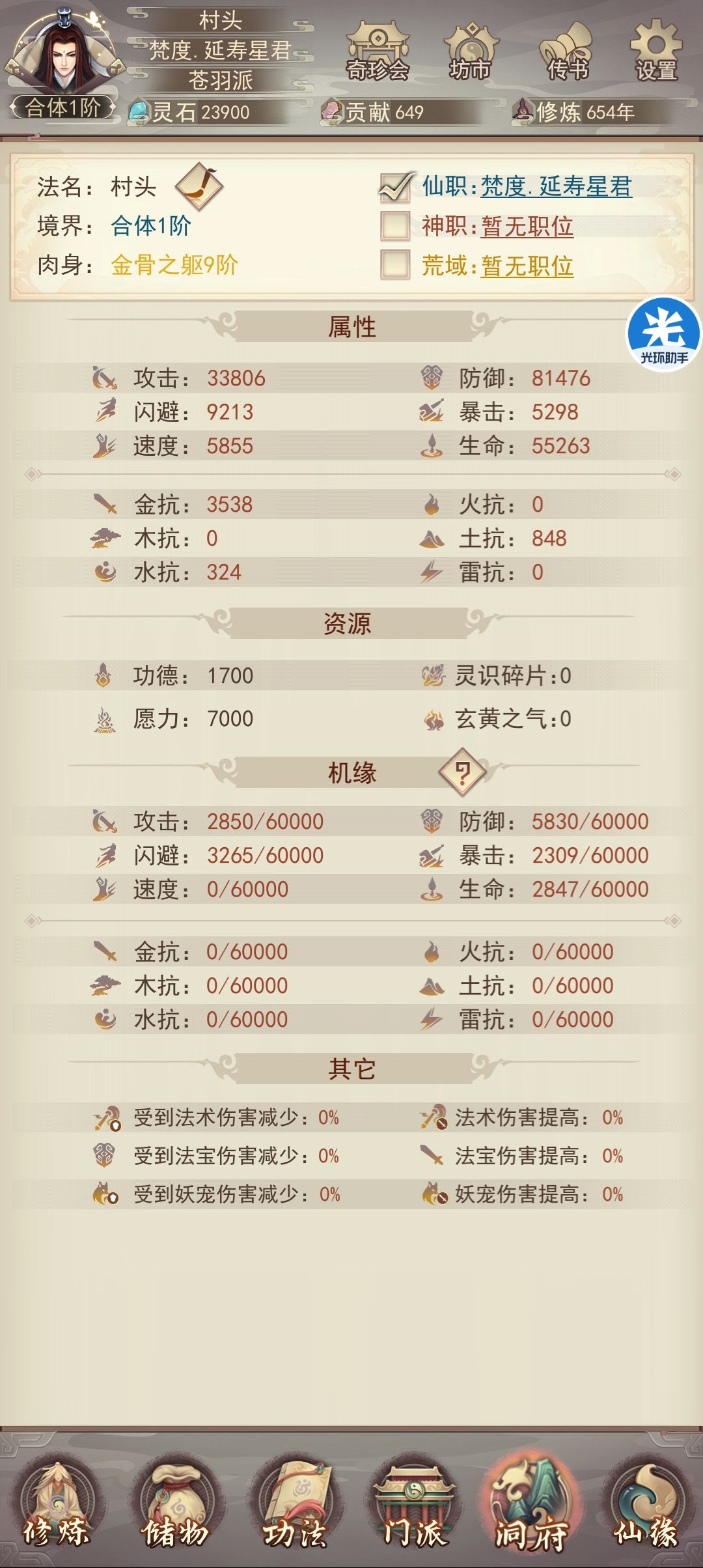 322六百年上天攻略截图