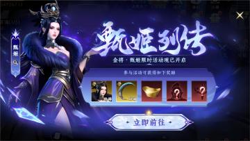 【活动预告】甄姬列传即将开启
