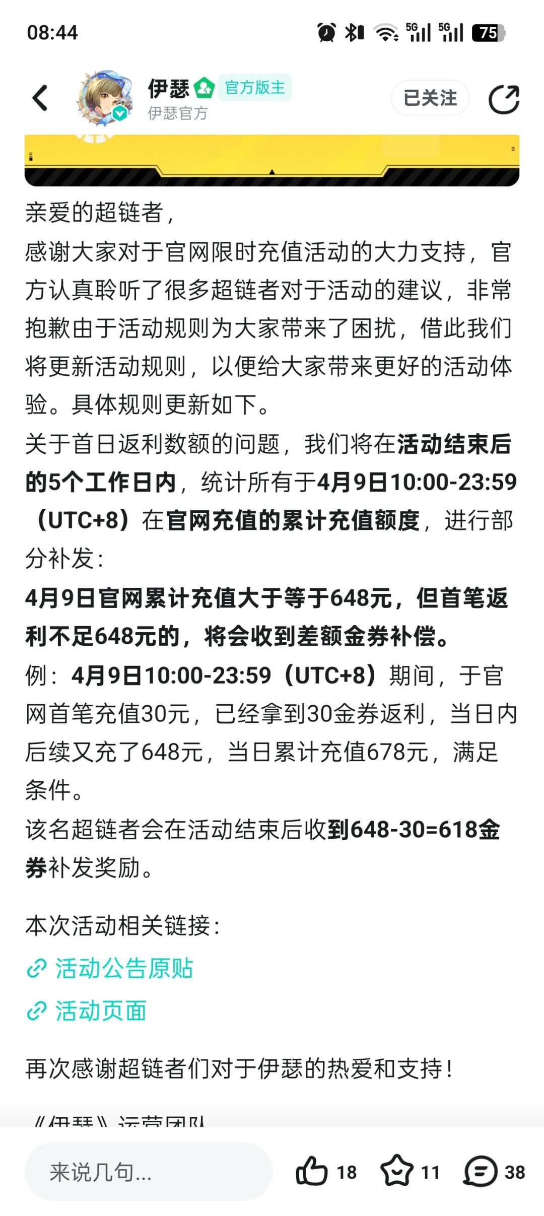ch这是打算把4月9号的bug当无事发生吗 2