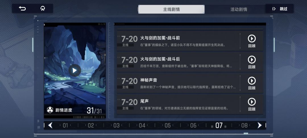 剧情回顾里的动画看不了了 1