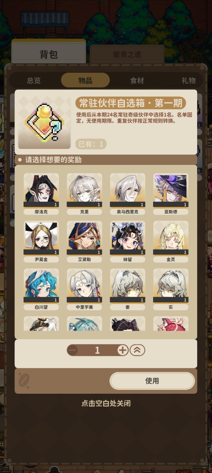 配队截图
