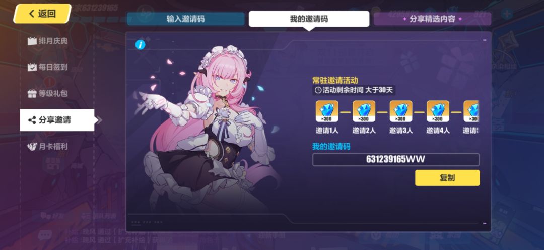 历练值达到10000,现在是填写五个邀请码时间! 2