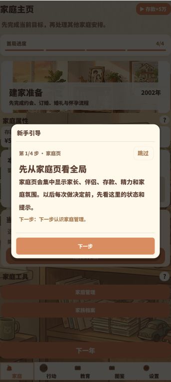 《养娃模拟器》V260915更新公告 1