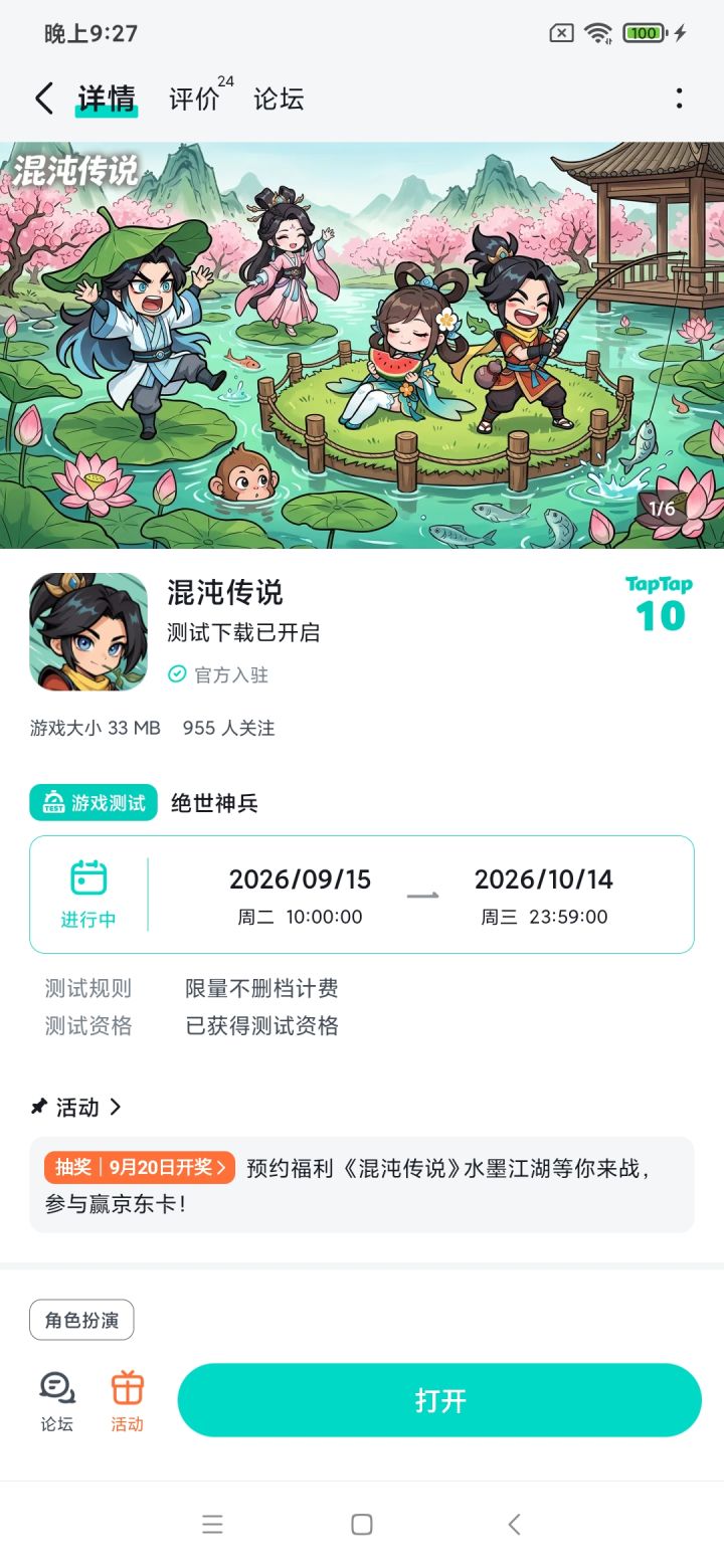 期待期待截图
