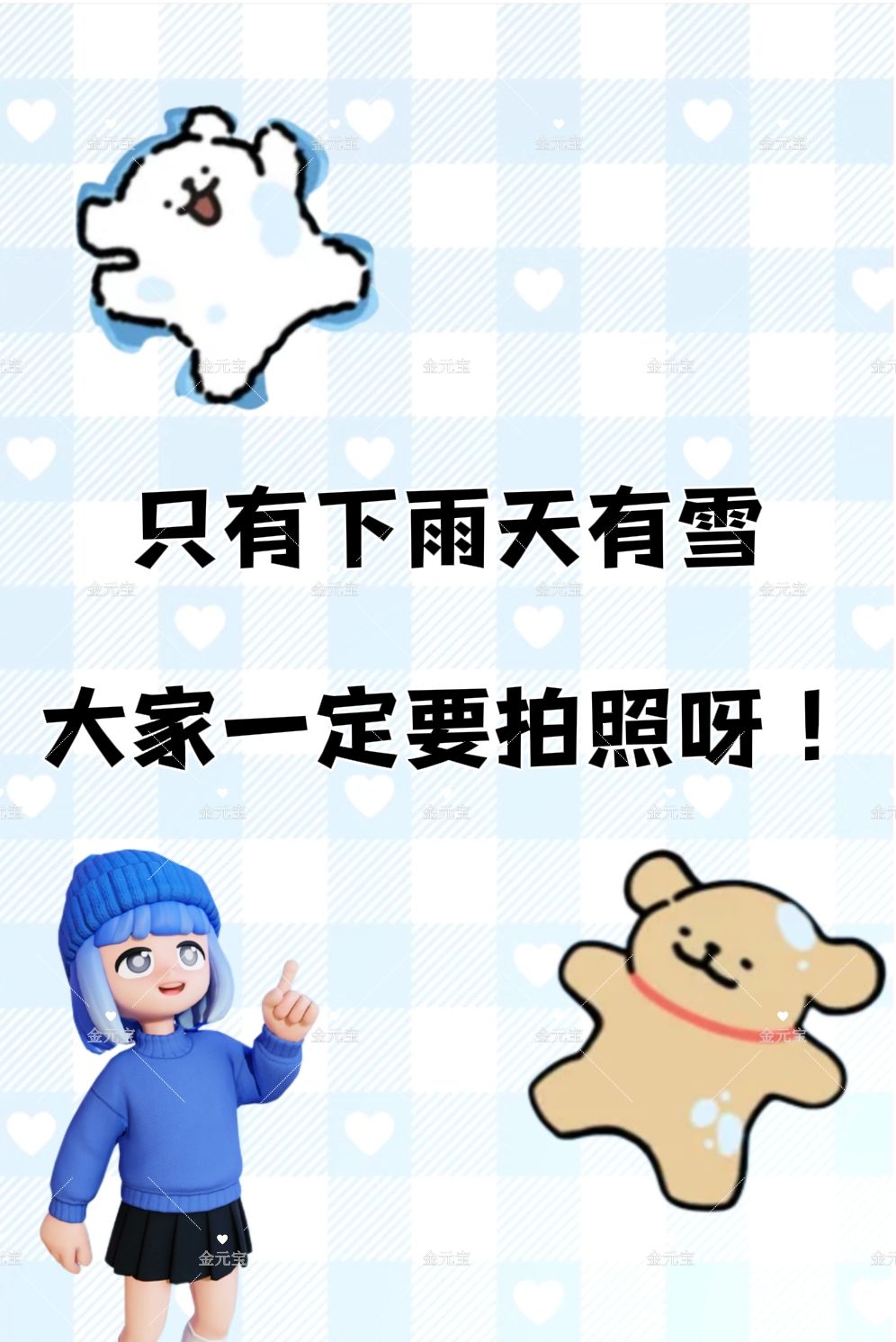 12月18日雨+雪攻略 2