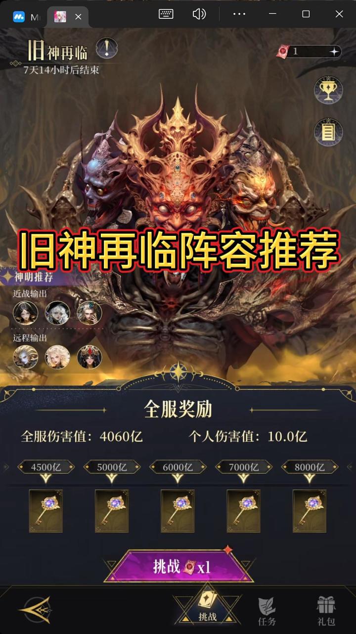 不朽箴言旧神再临阵容推荐截图