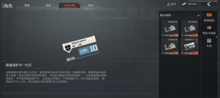 装备保护卡有获取途径吗截图