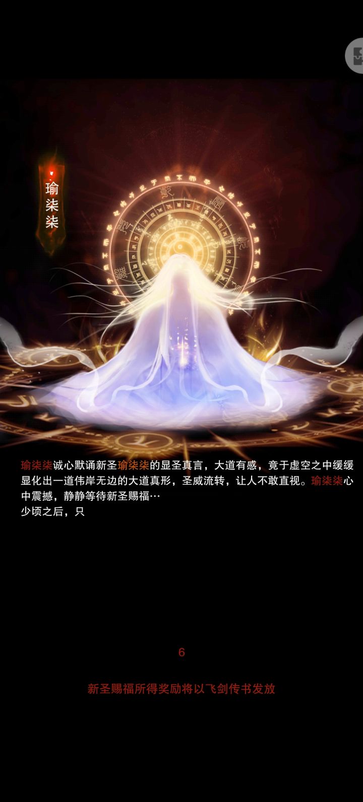 17万年出头,真绝成圣截图
