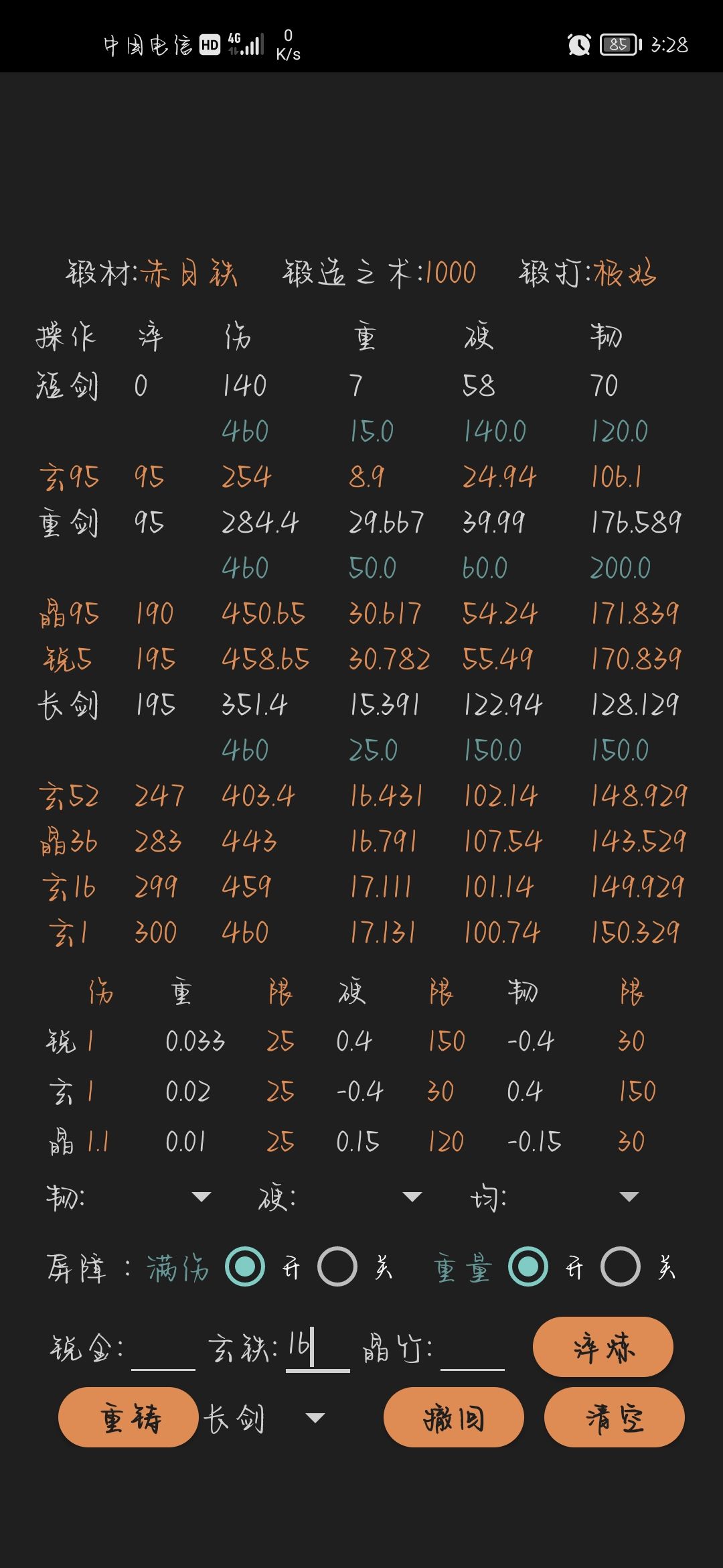 论长剑重铸 2