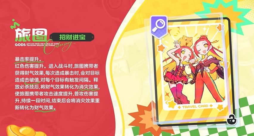 双形态切换!乱涂彩财神利芝技能暴击攒财运 2
