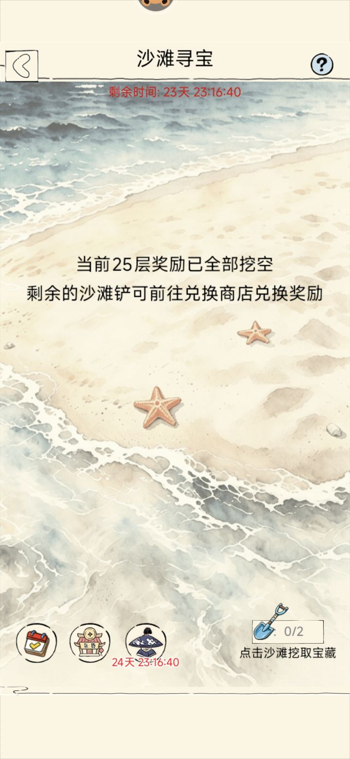 浅谈新活动截图