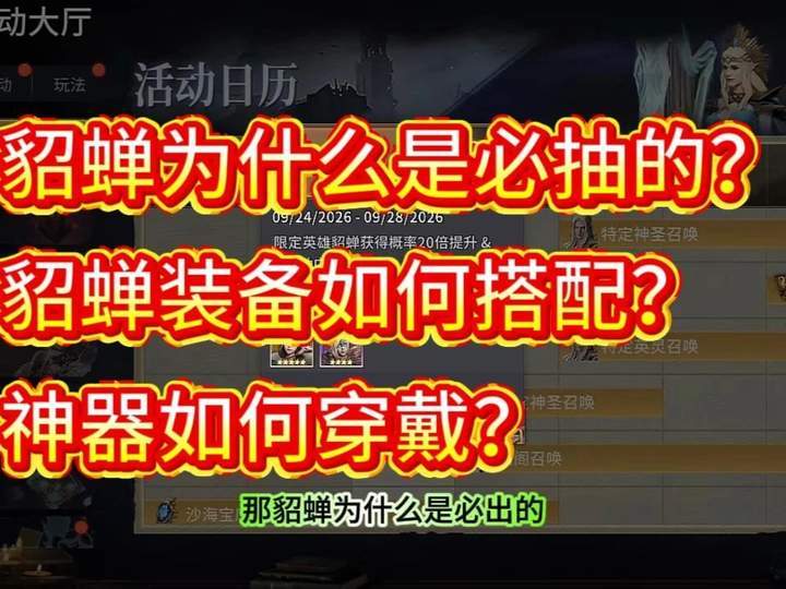 貂蝉为什么是必抽的！截图