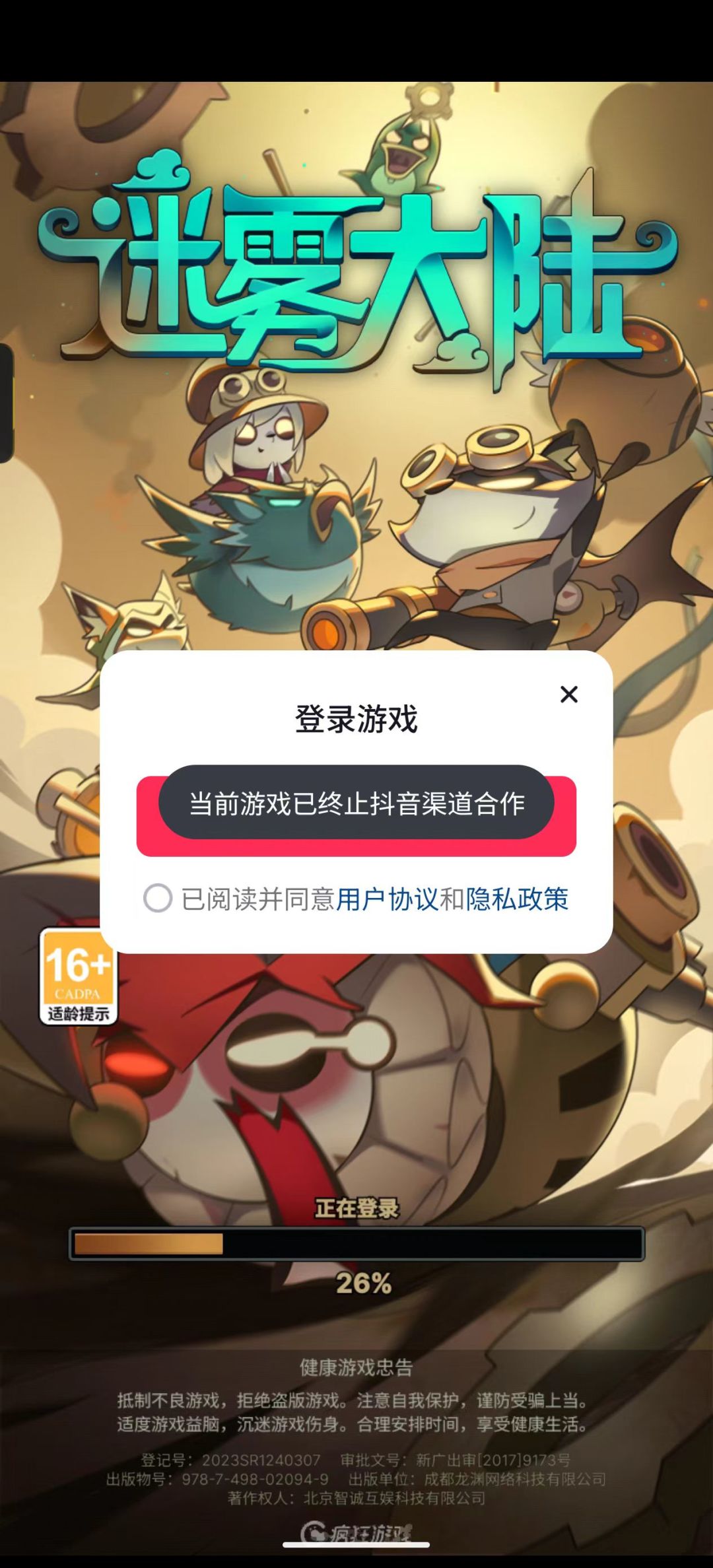 迷雾大陆跑路进度33%,抖音app渠道猝死! 1