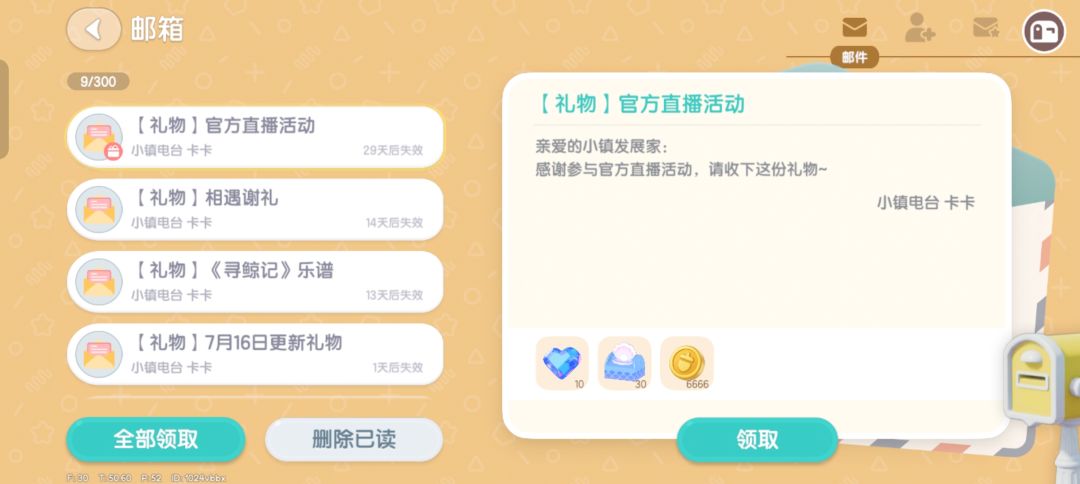 心动小镇今日兑换码 2