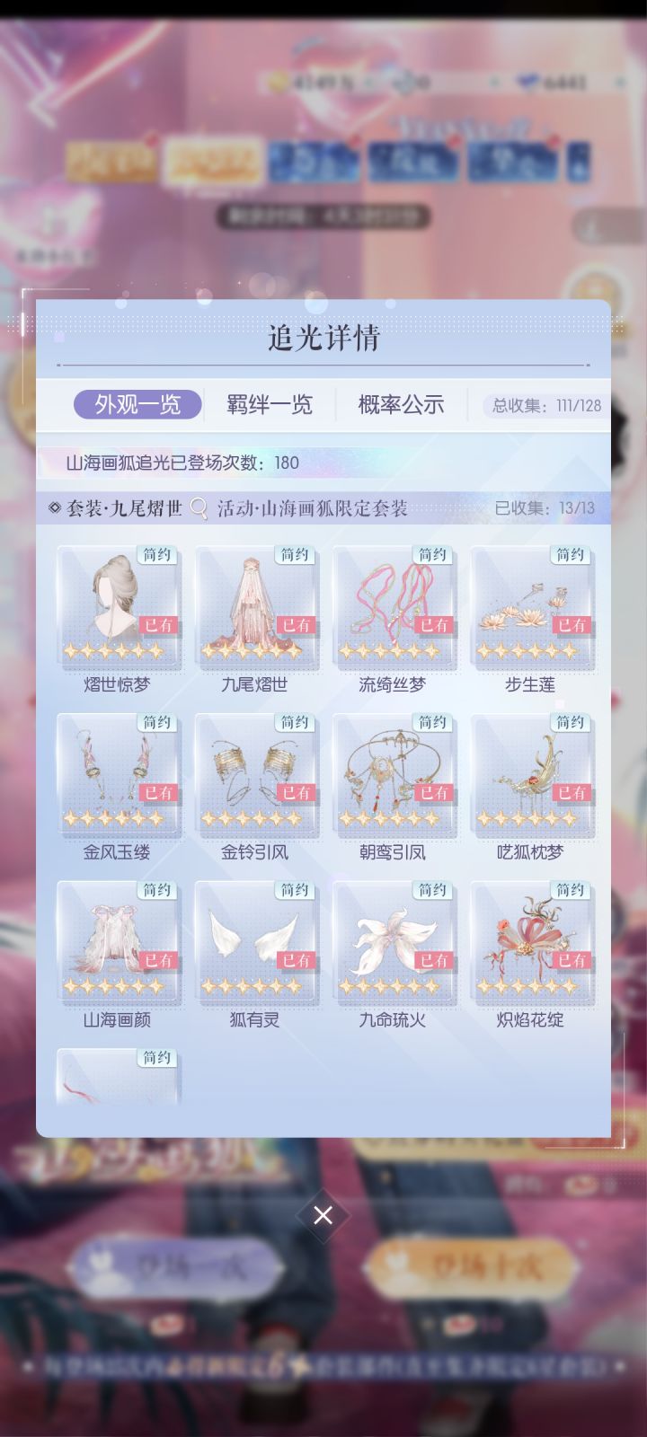 180抽集齐九尾谁的一辈子?#欧皇附体 #单机游戏 #游戏日常 #以闪亮之名截图