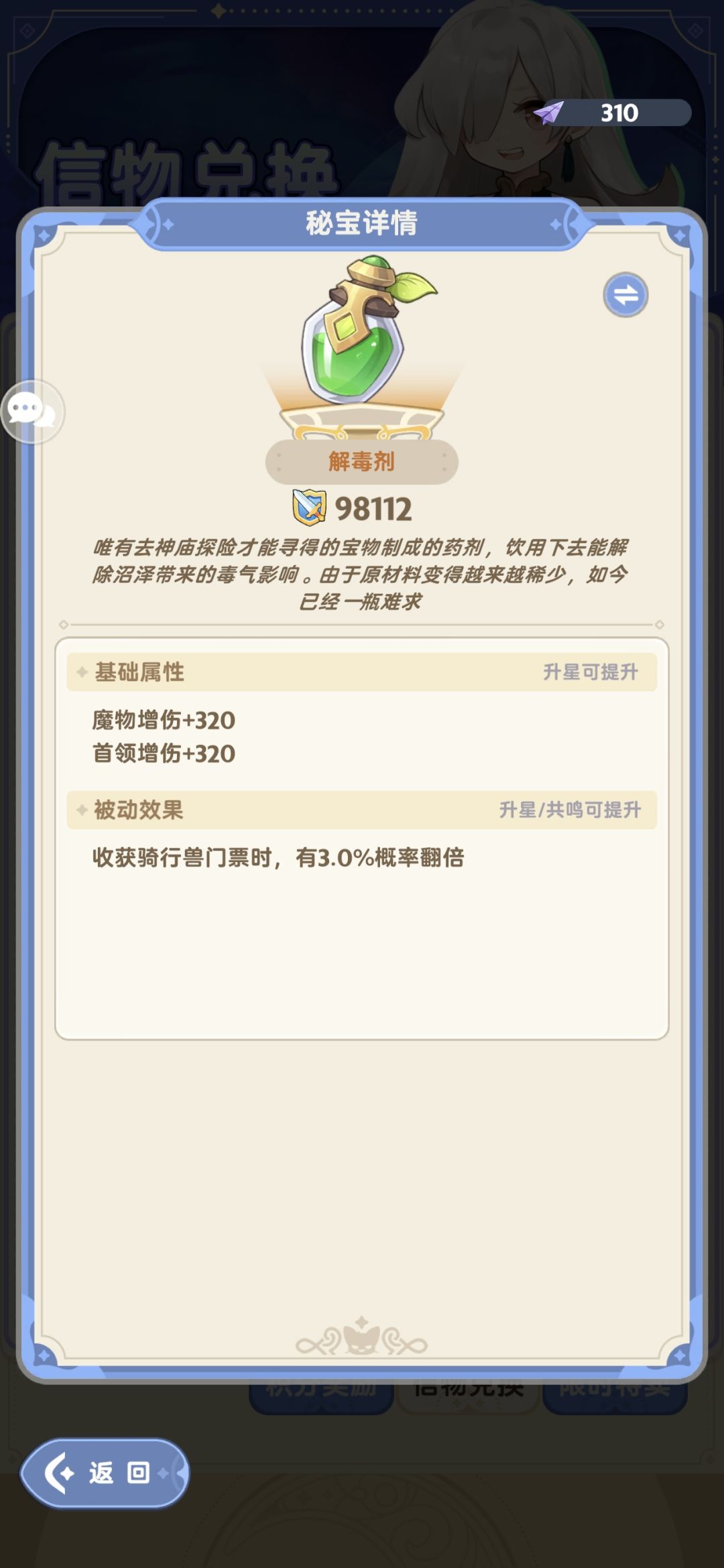解毒剂or侵蚀长矛 1