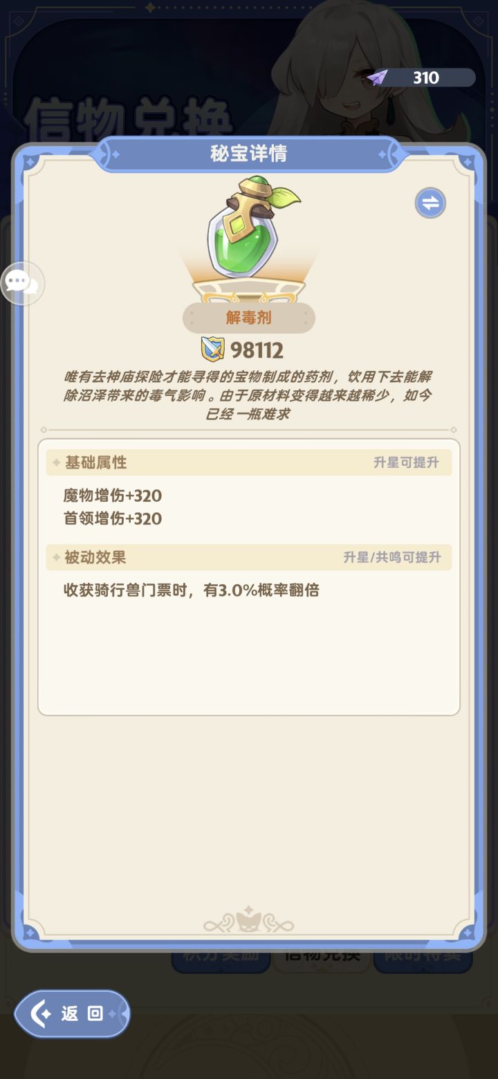 解毒剂or侵蚀长矛截图