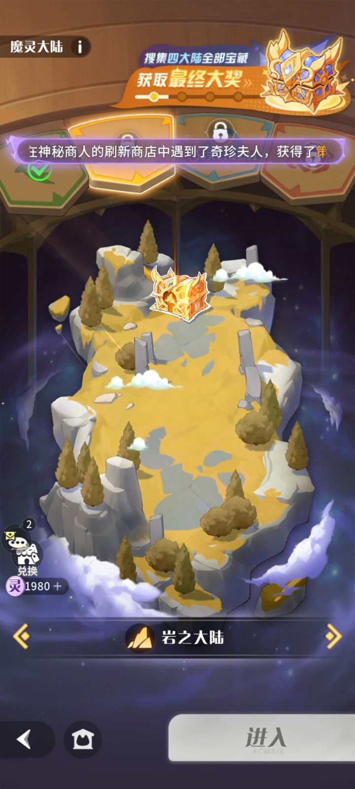 魔灵大陆第二个不开放吗？截图