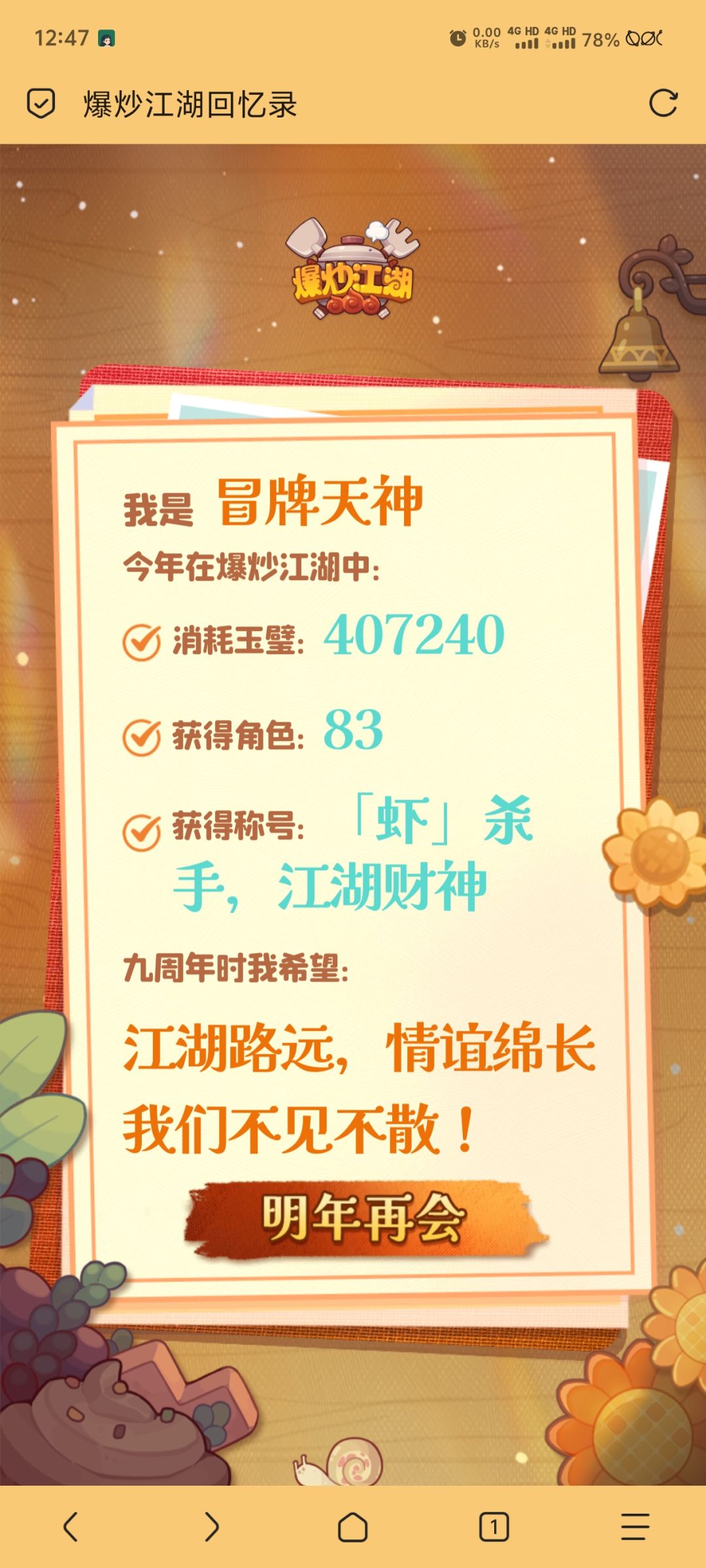 8周年留念 18