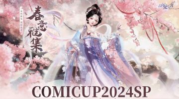 CP2024SP，山神来了！