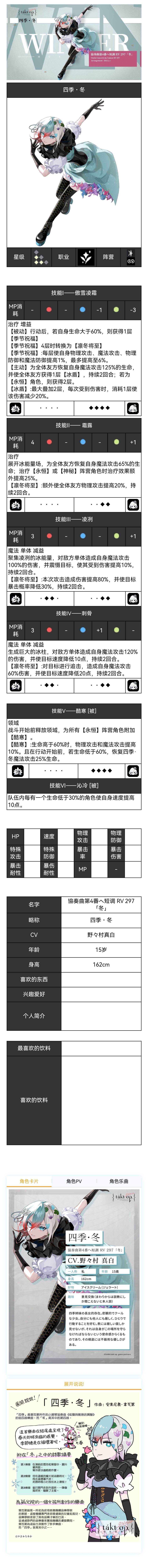 四季・冬角色图鉴截图