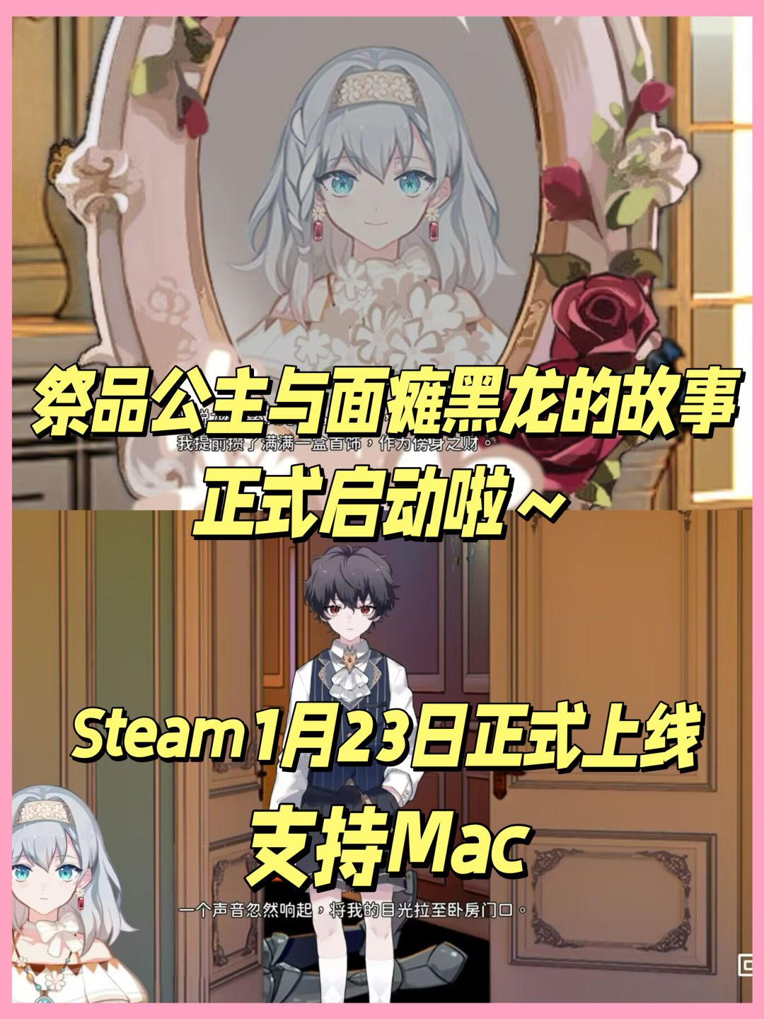 《灾厄黑龙与谎言公主》上线倒计时‼️ 3