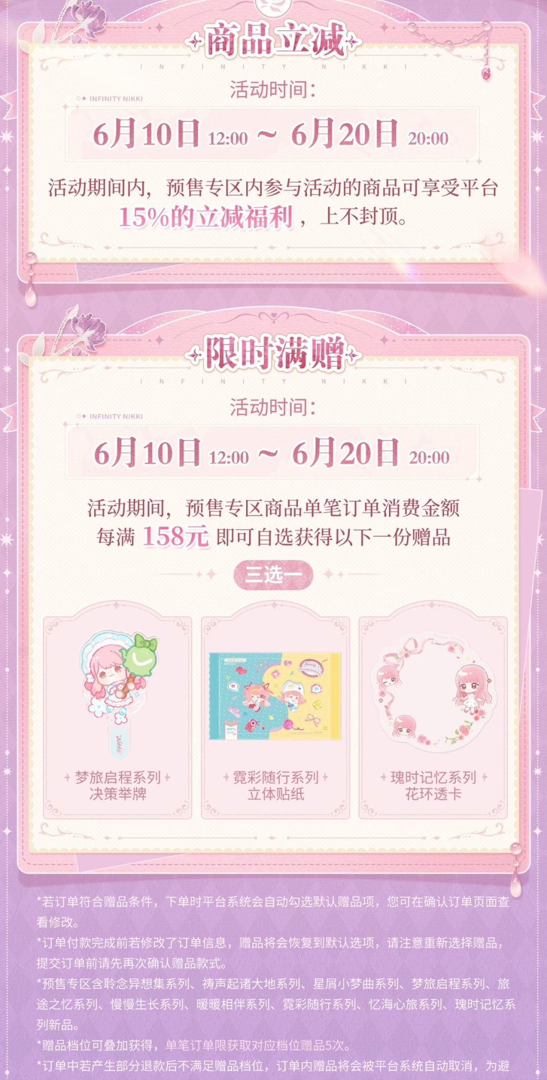 无限暖暖618周边开售聆念异想集系萌翻全场 2