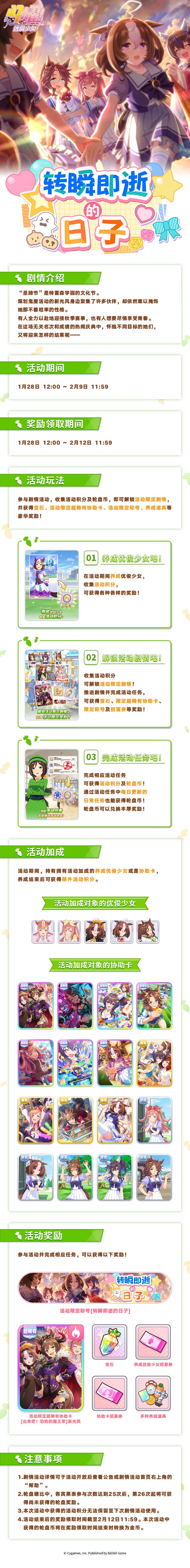 “转瞬即逝的日子”剧情活动玩法截图