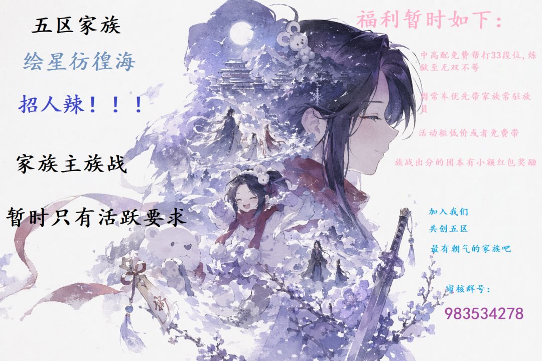 五区绘星彷徨海招人 1