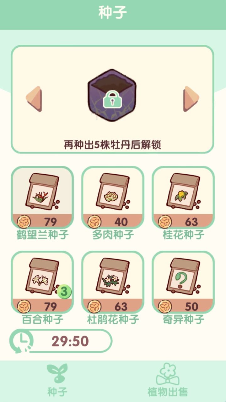 已经2天了,都没碰到牡丹,之前不强制种它的时候总见,现在需要它就没见过(><)截图