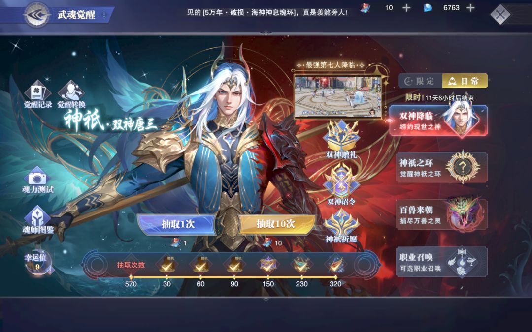 570抽拿下“五红”双神唐三 1