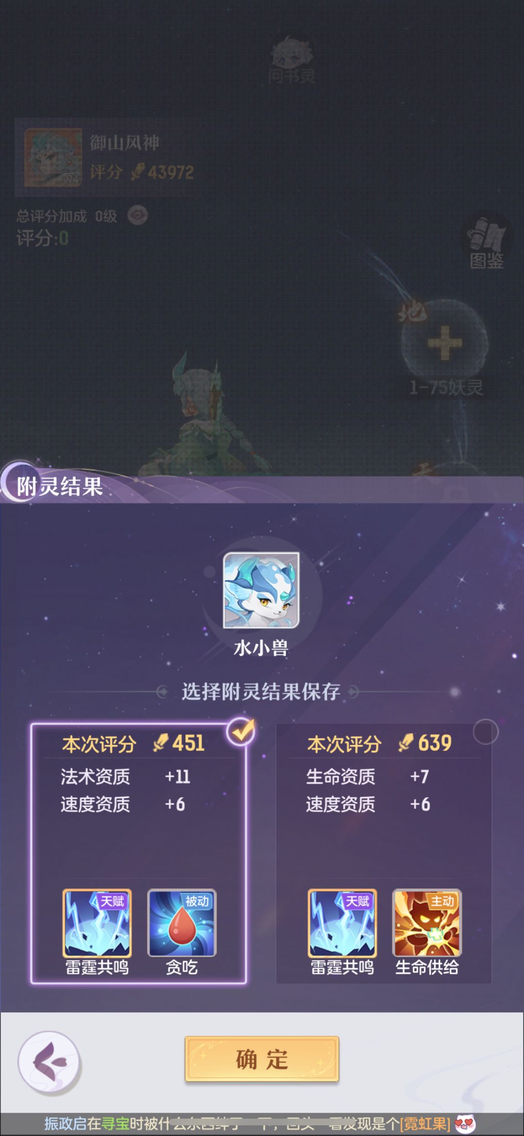 这附灵怎么选? 1