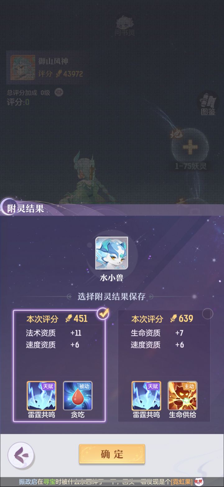 这附灵怎么选?截图