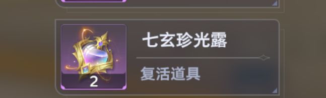 光扣道具不复活截图