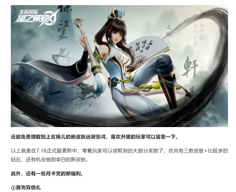 7.18版本更新:S0赛季开启!免费领3款皮肤 6