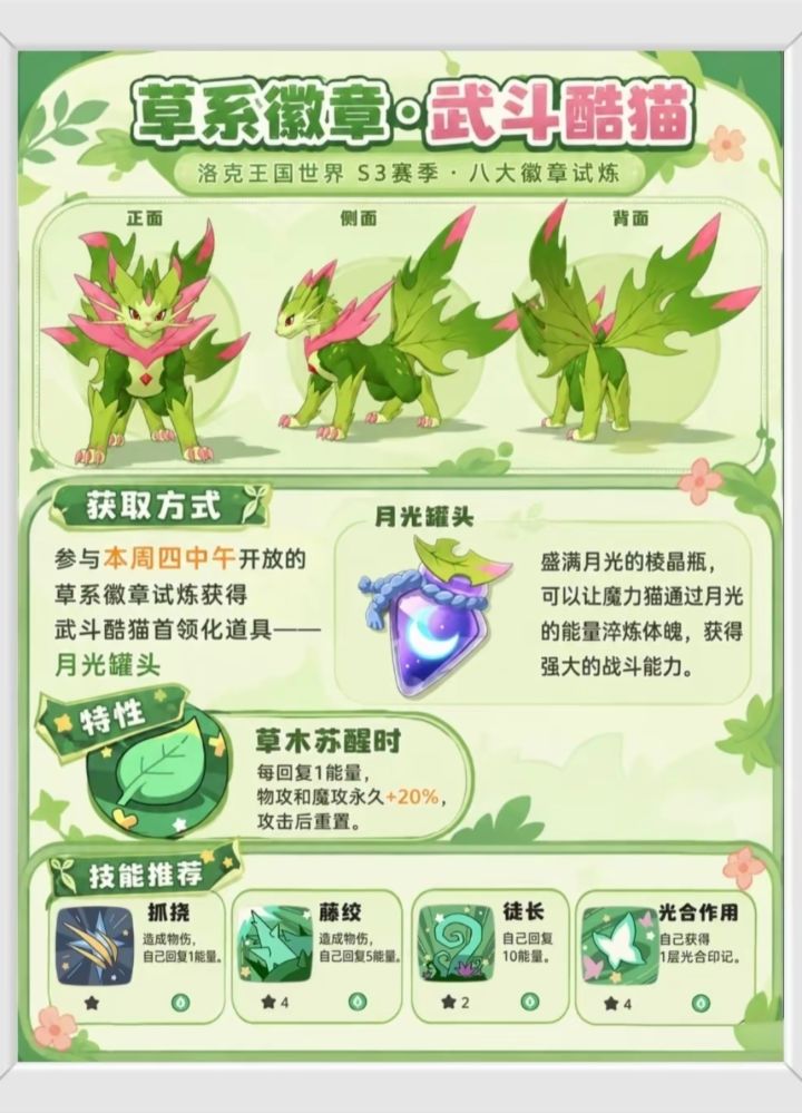 草系徽章武斗酷猫截图