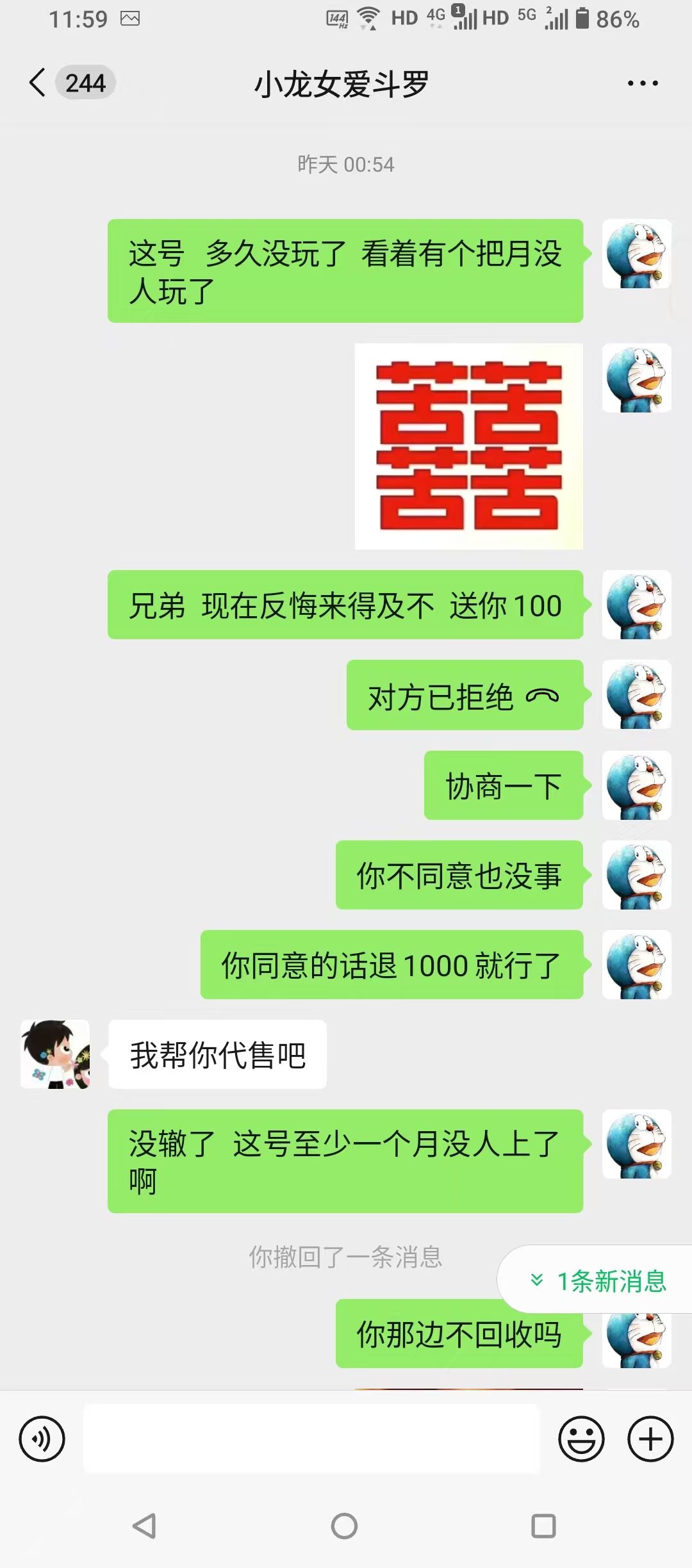 警惕魂师对决号贩子吧 4