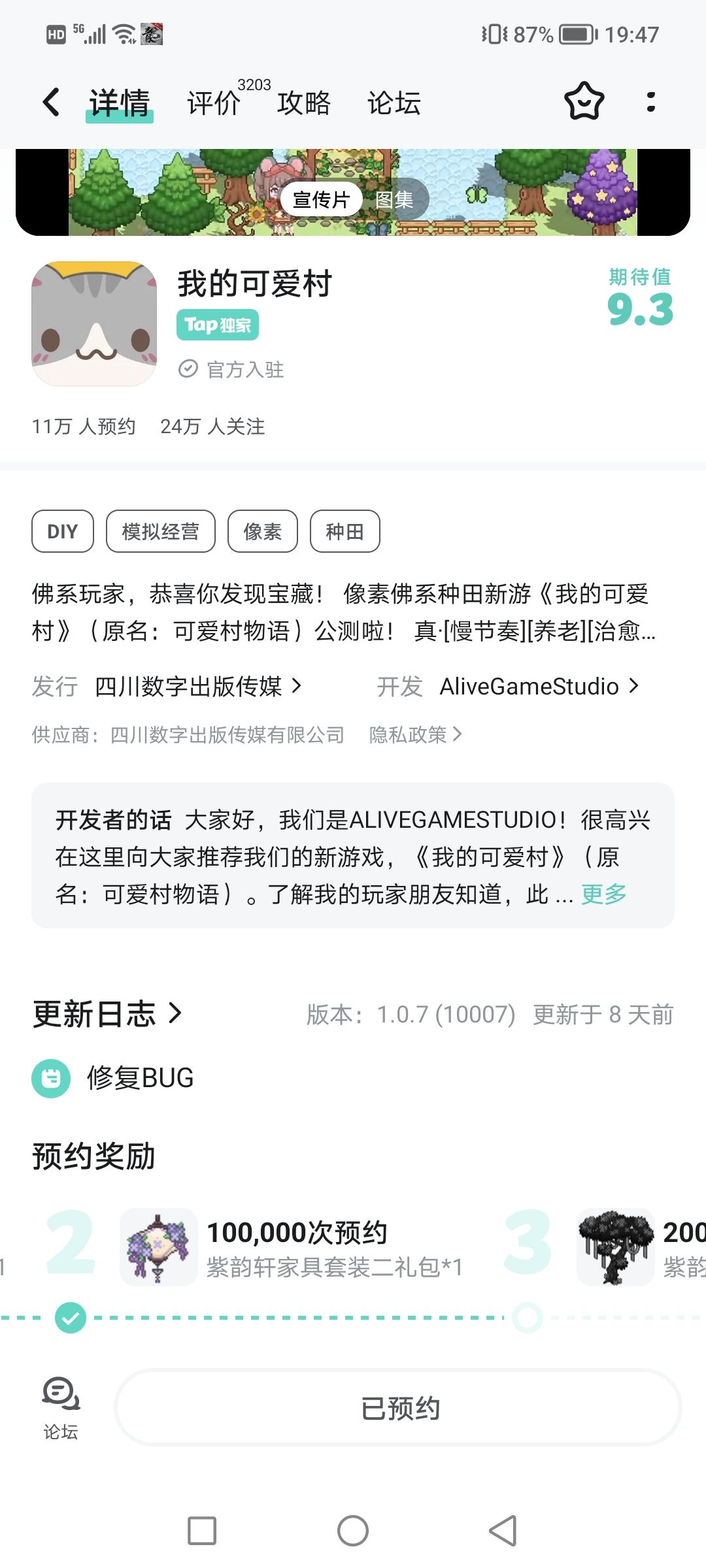可爱村终于定档啦! 1