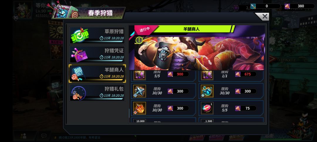 羊腿活动攻略 3